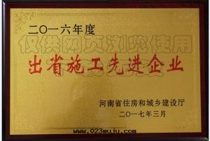 出(chū)省(shěng)施工**单位(wèi)