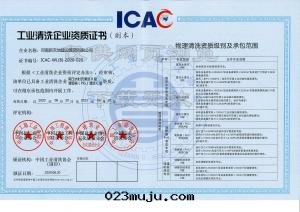工業清(qīng)洗資質(zhì)證書(shū)物(wù)理(lǐ)B級