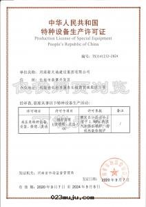 鍋(guō)爐安(ān)裝(zhuāng)許可(kě)證