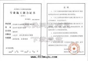 水(shuǐ)利部(bù)水(shuǐ)工金(jīn)屬結構防腐蝕**施工能(néng)力證書(shū)塗料塗裝(zhuāng)、金(jīn)屬噴塗