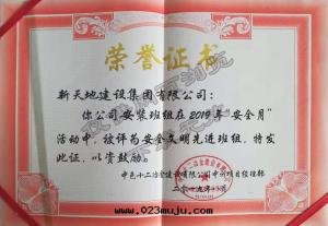 安(ān)全(quán)文(wén)明(míng)班組1