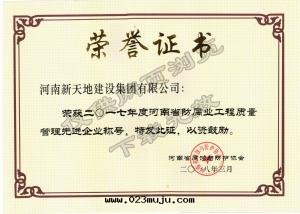 2017年(nián)工程質(zhì)量(liàng)管(guǎn)理**企业-河(hé)南(nán)省(shěng)腐蝕與(yǔ)防護協会(huì)