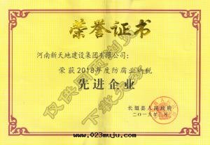 2018年(nián)度(dù)防腐业納稅**企业-长(cháng)垣縣(xiàn)人(rén)民(mín)政(zhèng)府