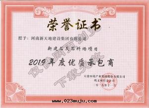 大(dà)唐环(huán)境-2019年(nián)度(dù)優質(zhì)承包(bāo)商-新(xīn)建石(dàn)灰石(dàn)料场(chǎng)項目