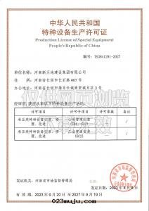 壓力管(guǎn)道(dào)許可(kě)證