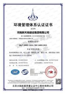 环(huán)境管(guǎn)理体系(xì)