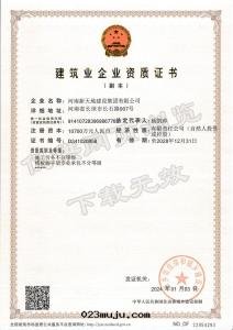 建築業企業資質(zhì)證書(shū)