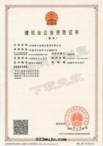 建築業企業資質(zhì)證書(shū)