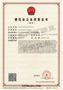 建築業企業資質(zhì)證書(shū)