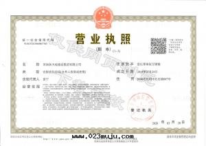 公(gōng)司營业執照