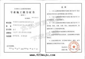 專业施工能(néng)力證書(shū)